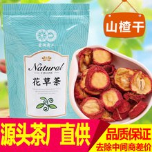 山楂干 18年新货片 有籽山渣干 山楂茶 有核片泡茶 新鲜实惠 500g