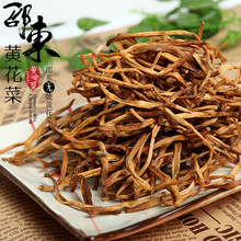 邵东黄花菜金针菜干货农家湖南土特产500g