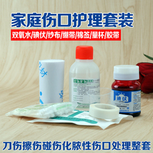 7件消毒杀菌清洗家用急救日常护理车载旅游 小伤口处理用品套装