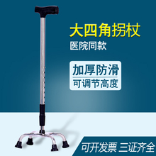 老人拐杖不锈钢四脚拐扙老年人用防滑铝合金手杖折叠带灯拐棍四角