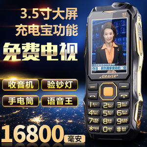 大屏大字大声老人手机军工三防超长待机移动老年机正品GRAVERk968