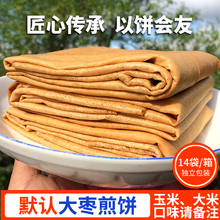 大枣煎饼1000g东北特产手工红枣煎饼粗粮零食农家现做 远方美食家