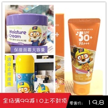 韩国宝露露pororo啵乐乐小企鹅防晒霜 大面霜 清凉滚珠 秒杀 特价