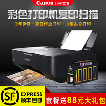 佳能MP236彩色照片家用喷墨相片办公多功能打印机复印扫描一体机