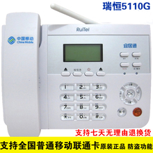 瑞恒5110G 全新原装 5112无线话机座机插移动联通手机卡老人机 正品