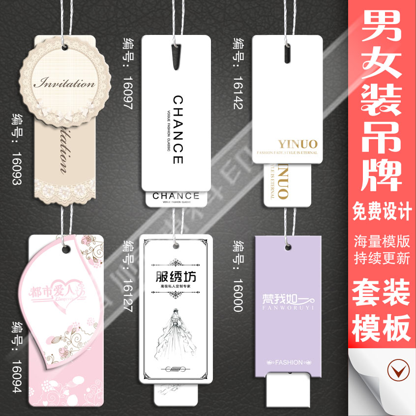 服装吊牌定制