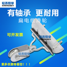 优质扁电缆吊线滑轮行车天车过线拖线滑车起重行车电动葫芦电缆线