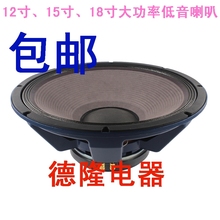包邮 12寸15寸18寸低音喇叭铝盆舞台KTV慢摇吧大功率专业喇叭220磁