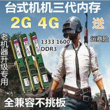 联想DELL金士顿DDR3 1333 16002G4G台式机3代内存全兼容 不挑板8G