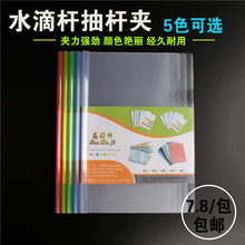 抽杆夹a4资料夹拉杆夹报告夹试卷夹书皮夹书水滴夹透明抽杆文件夹