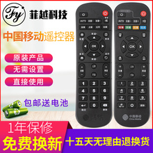 原装 包邮 中国移动魔百和CM101S烽火移动宽带高清网络机顶盒遥控器