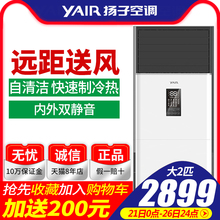 扬子空调大2匹2P立式客厅柜机落地式柜式冷暖两用扬子两匹家用