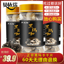 玛咖片正品 黑玛卡干片干果切片滋补男性成人用品口服泡茶非保健品