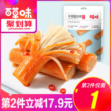 新品【百草味-手撕蟹味棒120g】蟹柳蟹肉棒海鲜零食即食网红小吃