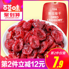 【百草味-蔓越莓干100gx2袋】曼越梅干烘焙原料零食小吃水果蜜饯