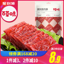 精制猪肉脯200g 网红休闲食品 零食小吃靖江肉干肉片 百草味