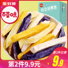 【百草味-混合蔬果条/紫薯条90g】即食红薯条综合蔬菜干果蔬干