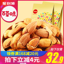 【百草味-巴旦木180gx2袋】巴达木巴坦木扁桃仁坚果零食特产