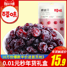 食品 零食蜜饯鲜果干果脯 百草味 水果干袋装 樱桃干100g