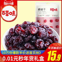 【百草味-樱桃干100g】零食蜜饯鲜果干果脯 水果干袋装食品