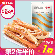 【百草味-手撕鱿鱼条80g】鱿鱼片鱿鱼丝海兔小吃海鲜即食零食特产