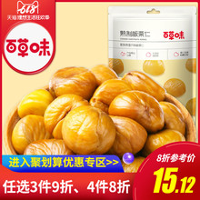 板栗仁80gx3袋 甜栗子零食特产干果坚果仁 熟制甘栗仁 百草味