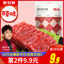 【百草味-精制猪肉脯200g】零食小吃靖江肉干肉片 网红休闲食品