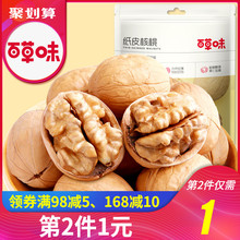 纸皮核桃258g 百草味 坚果薄皮核桃原味大仁干果新疆特产