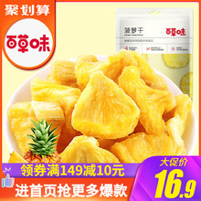 菠萝干100gx2袋 蜜饯水果干零食小吃 菠萝圈凤梨干片 百草味