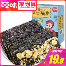 即食坚果芝麻烤紫菜脆片儿童零食 夹心海苔脆40gx2盒 百草味
