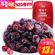 【百草味-樱桃干100g】零食蜜饯鲜果干果脯 水果干袋装食品