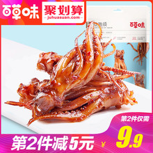 鱿鱼须80g 手撕鱿鱼足鱿鱼丝即食海鲜休闲零食袋装 百草味 新品