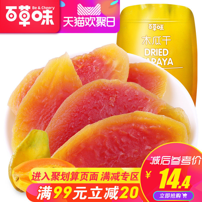 脆干爹木瓜丝干酱菜横县特产散装香辣青木瓜条