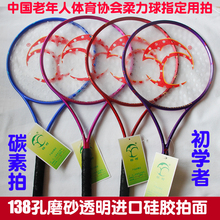 正品 138孔磨砂拍面揉中老年碳素拍太极柔力球 榕树牌柔力球拍套装