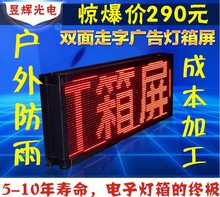 刀匾 LED双面滚动屏 LED双面电子显示屏 LED滚动电子灯箱