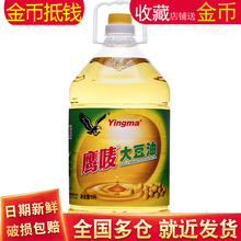 鹰唛食用油大豆油 调和油 桶装油 烘焙炒菜油5L 包邮