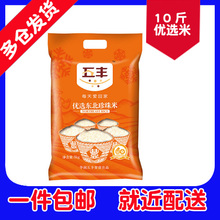 优选东北珍珠米5kg 10斤 东北大米 包邮 五丰 华润