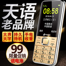 全网通4G网络 T2S移动电信版按键直板正品 天语 老年手机大屏大字大声超长待机老人机诺基亚小学生备用功能