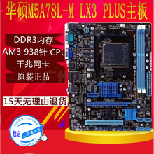 a78主板 AM3 M5A78L Asus PLUS 华硕 LX3 盒装 938针集显