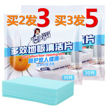 洁宜佳多效地板清洁片瓷砖清洁剂强力去污地板砖木地板光亮清新香