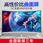 全新曲面24英寸液晶显示器22台式电脑显示屏27高清电竞32屏幕ps4