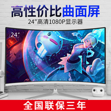 全新曲面22英寸液晶显示器24 LED电脑显示屏27高清游戏办公曲屏