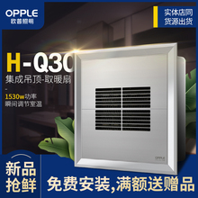 欧普照明浴霸风暖型单超导ptc集成吊顶灯嵌入式300暖风机家用Q30
