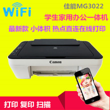 MG3022彩色一体无线手机家用照片打印复印扫描多功能 佳能MG2560