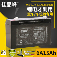 6v15Ah锂电替10Ah蓄电池12AH童车电瓶12V电动玩具车6V车位锁电池