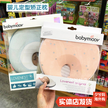 法国进口babymoov婴儿定型枕防偏头矫正头型宝宝纯棉枕头0 1岁