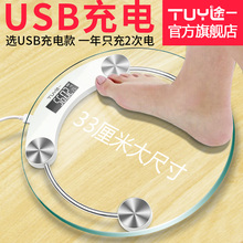 途一USB充电电子称体重秤精准家用称重器成人健康减肥称测体重计