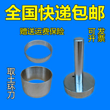 环刀取土环刀不锈钢环刀取土器环刀取样器环刀托盖头取土手柄铝盒