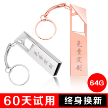金属创意学生电脑手机两用车载32g情侣女生办公投标大容量电脑刻字防水刻字upan 正版u盘64g镂空中国风个性