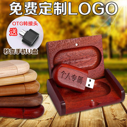 木质u盘32g正品学生个性创意手机电脑两用商务礼品定制优盘刻字